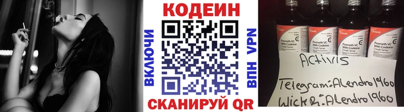 Codein напиток Lean (лин)  Данков 
